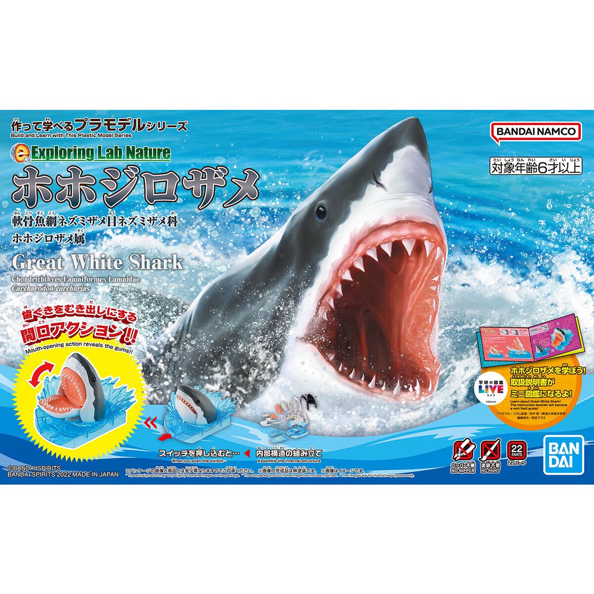 Bandai Exploring Lab Nature - Great White Shark Model Kit