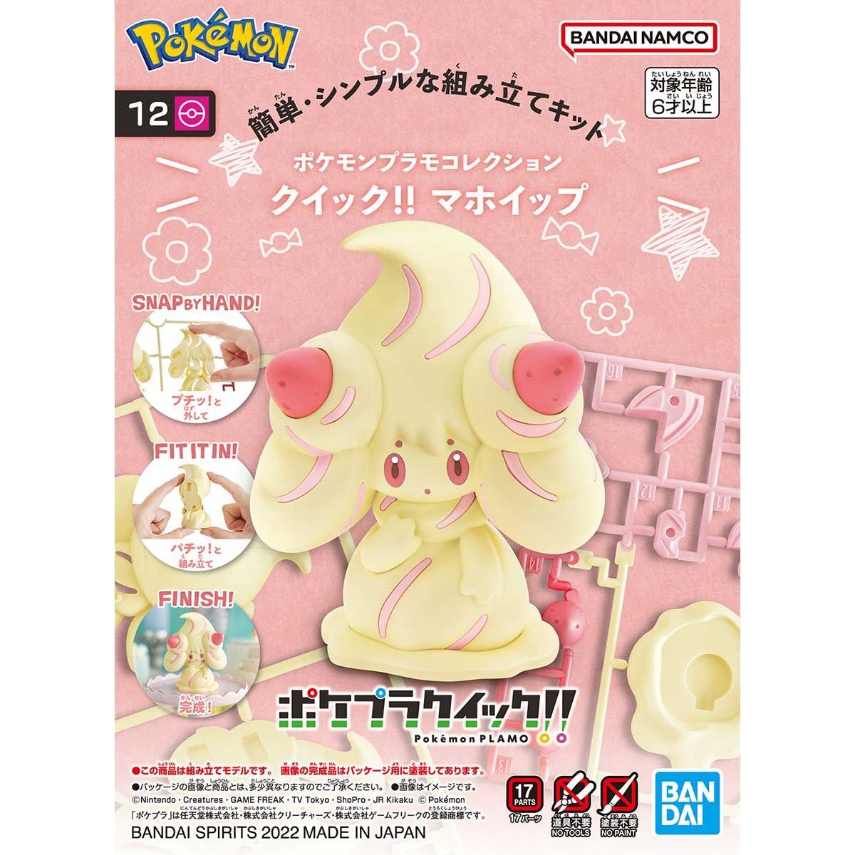 Bandai Pokemon Model Kit Quick!! 12 Alcremie Model Kit