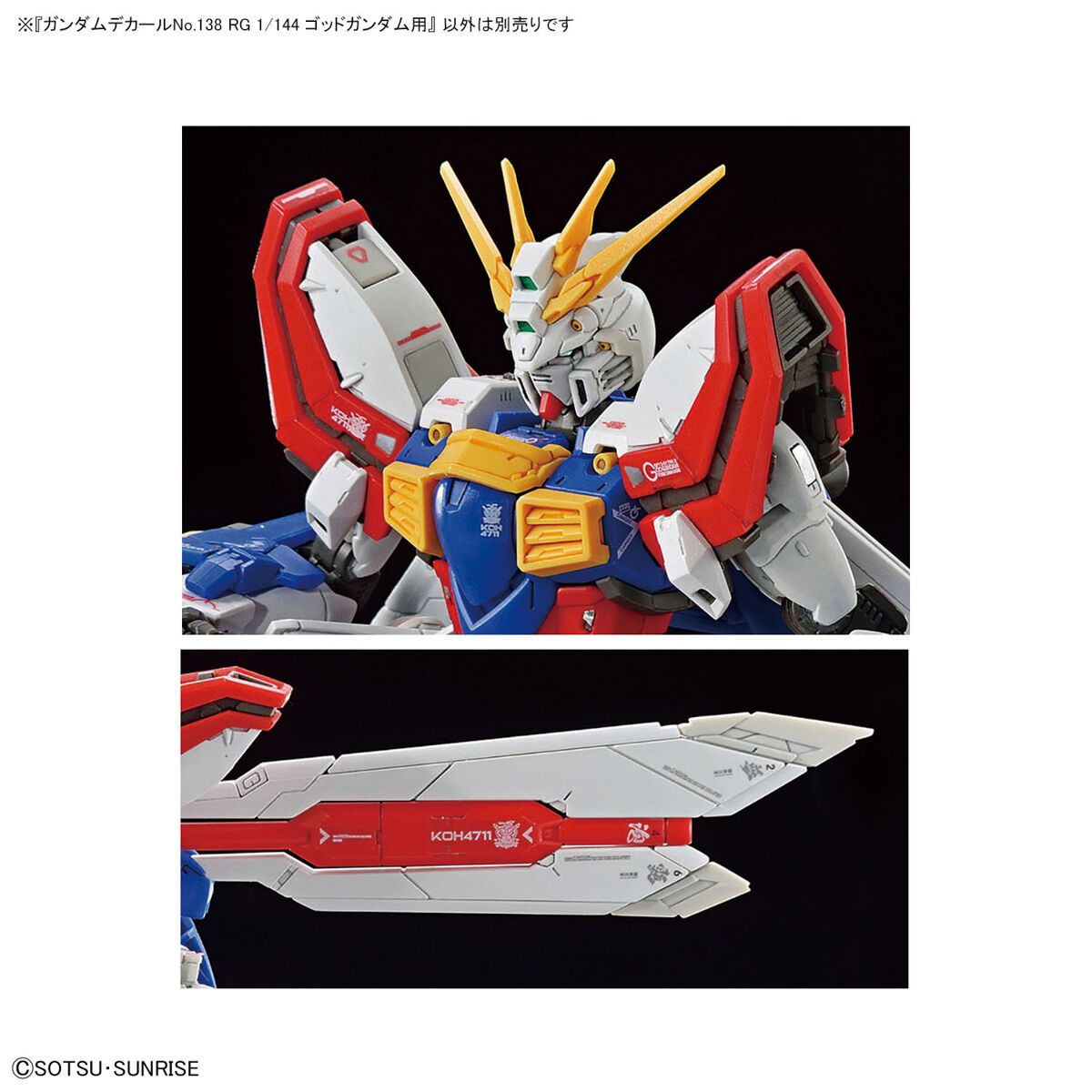 Bandai 1/144 Scale RG Gundam Decal 138 God Gundam